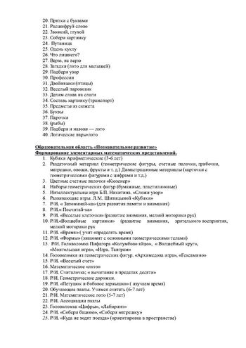Рабочая программа воспитателей группы № 8 Булавкиной Н.В. и Кудрявцевой Р.В. на 2020-2021 уч. год.
