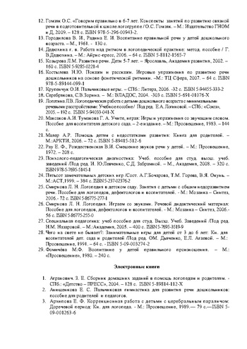 Аннотация к рабочей программе учителя-логопеда группы №1 Константиновой Н.В. на 2022-2023 уч. год.