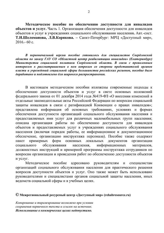 Методическое пособие по обеспечению доступности для инвалидов Акт испытания пожарного водопровода и пожарных гидрантов: бланк
