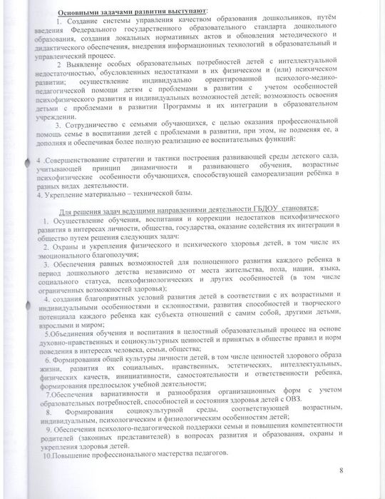 Программа развития ГБДОУ детского сада № 15 кмопенсирующего вида Выборгского района Санкт-Петербурга на 2014-2019 годы