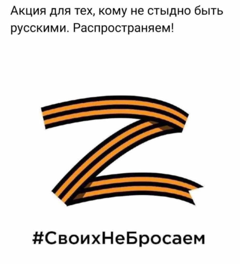 Памятный материал «Своих не бросаем»